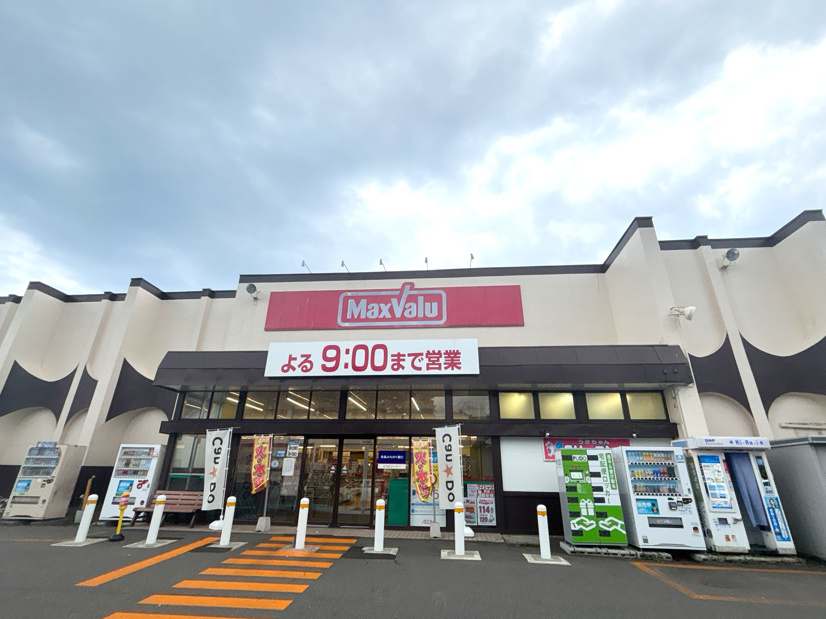 マックスバリュ幸畑店